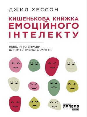 cover image of Кишенькова книжка емоційного інтелекту
